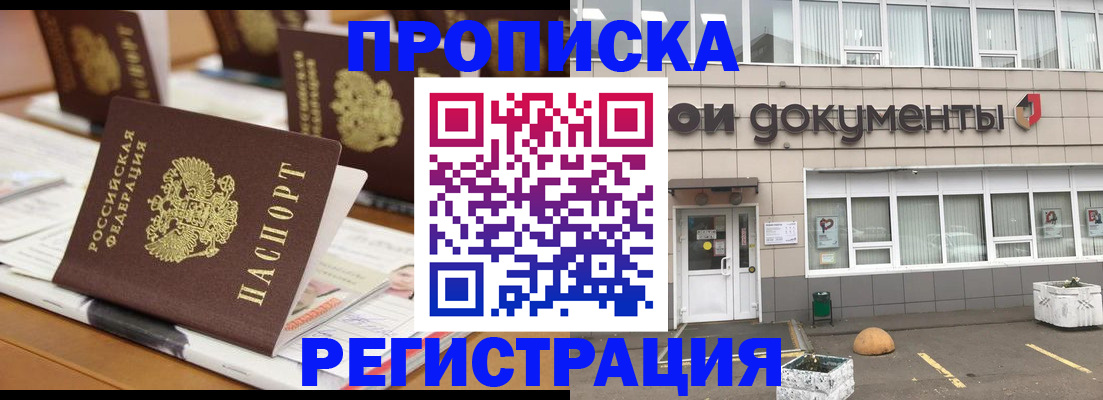 купить прописку в Всеволожске